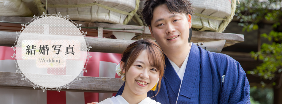結婚写真